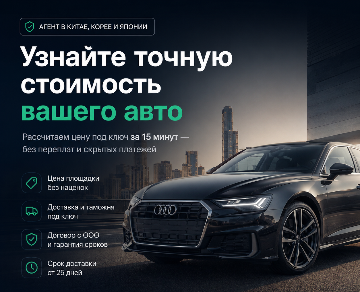 Узнать стоимость автомобиля из Китая